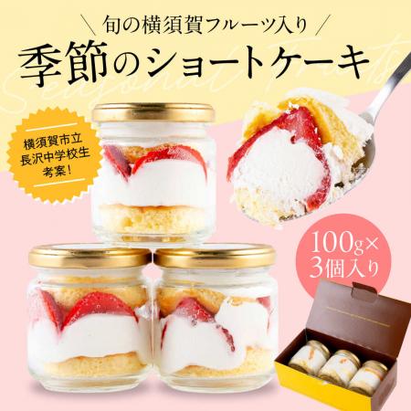 【横須賀市ふるさと納税】中学生が人気洋菓子店パティ 【横須賀市ふるさと納税】中学生が人気洋菓子店パティ