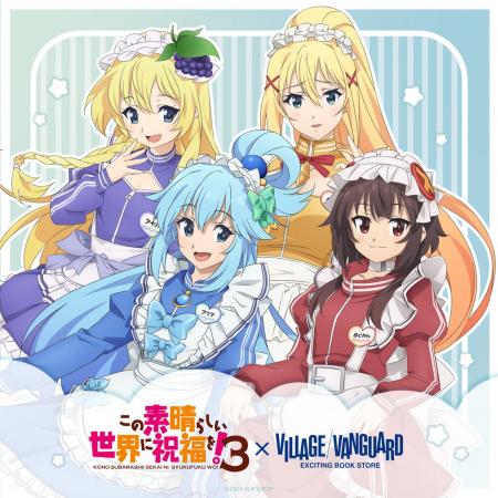TVアニメ 「この素晴らしい世界に祝福を!3」×ヴィレ TVアニメ 「この素晴らしい世界に祝福を!3」×ヴィレ