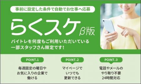 スポット派遣の登録スタッフ向けマイページに新機能。 スポット派遣の登録スタッフ向けマイページに新機能。