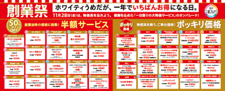 ホワイティうめだ『1年に1日限りの創業祭』11月2utf-8 ホワイティうめだ『1年に1日限りの創業祭』11月2utf-8