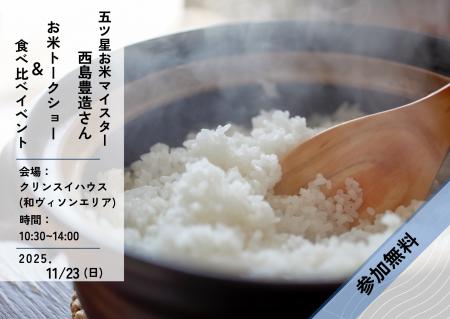 11月23日クリンスイハウス(三重県VISON)にて開utf-8 11月23日クリンスイハウス(三重県VISON)にて開utf-8