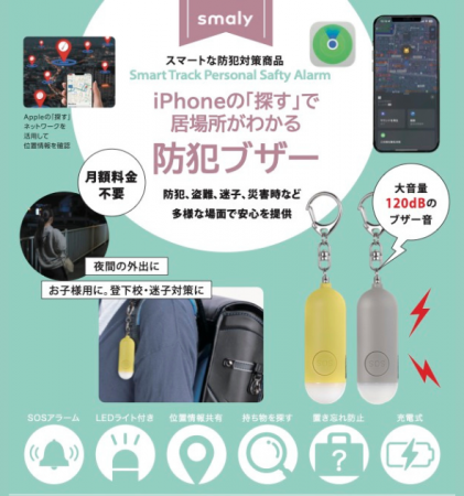 次世代の子ども見守りソリューション“iPhoneの「utf-8 次世代の子ども見守りソリューション“iPhoneの「utf-8