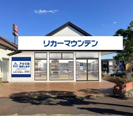 株式会社リカーマウンテンは2025年12月9日(火)午前10 株式会社リカーマウンテンは2025年12月9日(火)午前10