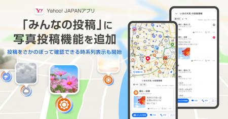 【Yahoo! JAPANアプリ】「雨雲レーダー」上の「みんな 【Yahoo! JAPANアプリ】「雨雲レーダー」上の「みんな