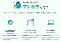 あと払いサービスの「アトカラ」 Xiaomiオンラインス あと払いサービスの「アトカラ」 Xiaomiオンラインス