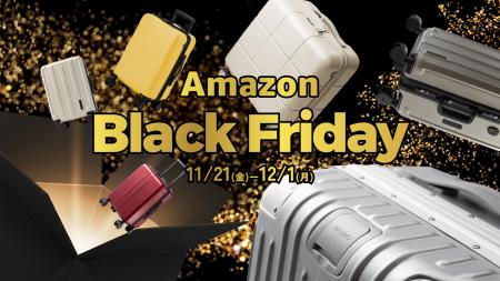 【Amazon ブラックフライデー】年末年始の旅行に備え 【Amazon ブラックフライデー】年末年始の旅行に備え