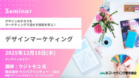 デザインマーケティングセミナー ウジトモコ氏登壇。 デザインマーケティングセミナー ウジトモコ氏登壇。