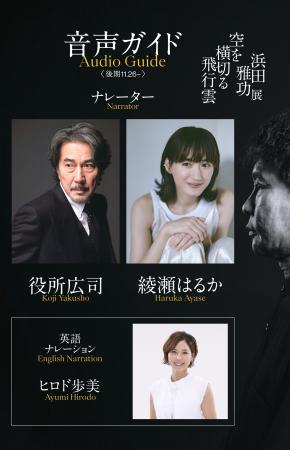 12月21日(日) まで麻布台ヒルズ ギャラリーにて開催 12月21日(日) まで麻布台ヒルズ ギャラリーにて開催