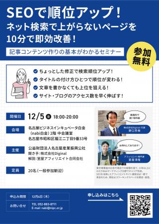 【セミナー開催告知】検索順位で競争に勝つ!SEO基本 【セミナー開催告知】検索順位で競争に勝つ!SEO基本