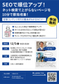 【セミナー開催告知】検索順位で競争に勝つ!SEO基本 【セミナー開催告知】検索順位で競争に勝つ!SEO基本