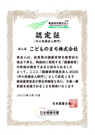【保育業界のタイパ革命】こどものまちグループ、2026 【保育業界のタイパ革命】こどものまちグループ、2026