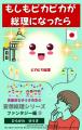 もしも“ピカピカ好きな総理”がいたら?――笑いと優しさ もしも“ピカピカ好きな総理”がいたら?――笑いと優しさ