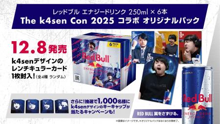Red Bull x The k4sen Con 2025コラボキャンペーン開 Red Bull x The k4sen Con 2025コラボキャンペーン開