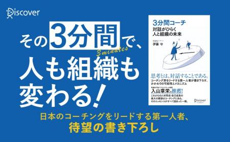 コーチング界の第一人者による待望の書き下ろし新作『 コーチング界の第一人者による待望の書き下ろし新作『