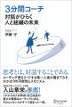 コーチング界の第一人者による待望の書き下ろし新作『 コーチング界の第一人者による待望の書き下ろし新作『