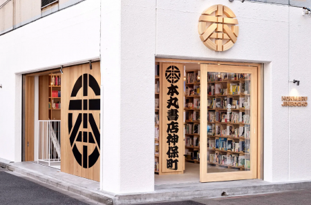 本の聖地・神保町に副業人材活用ラボの公式棚を開設 本の聖地・神保町に副業人材活用ラボの公式棚を開設