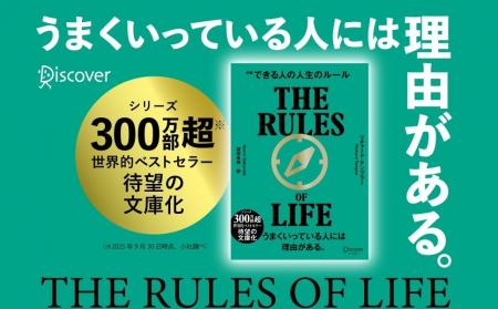 50ヵ国で読み継がれる世界的ベストセラー『できる人の 50ヵ国で読み継がれる世界的ベストセラー『できる人の