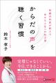10万人以上の患者に寄り添ってきた医師による『からだ 10万人以上の患者に寄り添ってきた医師による『からだ