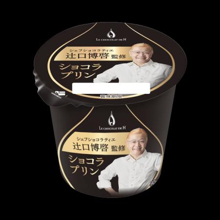 世界的に活躍する辻口博啓シェフとと初のタイアップ! 世界的に活躍する辻口博啓シェフとと初のタイアップ!