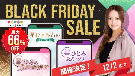 marouge ブラックフライデー星ひとみさん監修の3サー marouge ブラックフライデー星ひとみさん監修の3サー