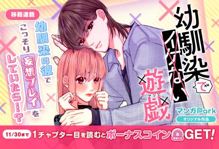 コイン配布の移籍連載記念キャンペーンも実施!イケな コイン配布の移籍連載記念キャンペーンも実施!イケな