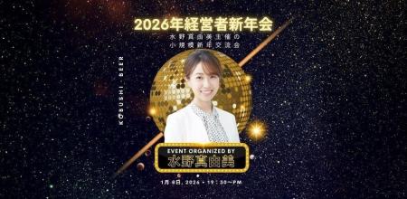 【2026年仕事始め|1月8日19:30~開催】GIVER精神で 【2026年仕事始め|1月8日19:30~開催】GIVER精神で