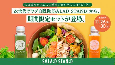 体調管理が気になる季節、“からだにごほうび”を。次世 体調管理が気になる季節、“からだにごほうび”を。次世