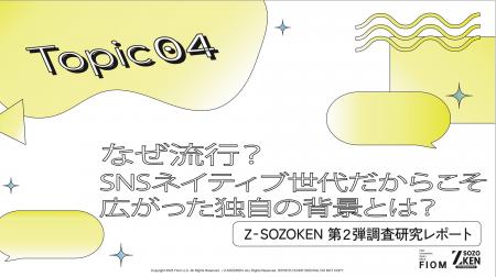 一度のミスで拡散される恐怖。Z世代の77%が人間関係に 一度のミスで拡散される恐怖。Z世代の77%が人間関係に
