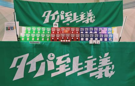 「タイパ至上主義(R)」がSPIEL Essen 2025で高い反響 「タイパ至上主義(R)」がSPIEL Essen 2025で高い反響