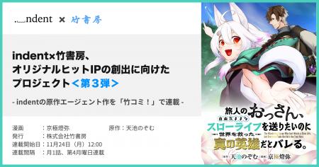 indentが原作エージェントを担当した『旅人のおっさん indentが原作エージェントを担当した『旅人のおっさん