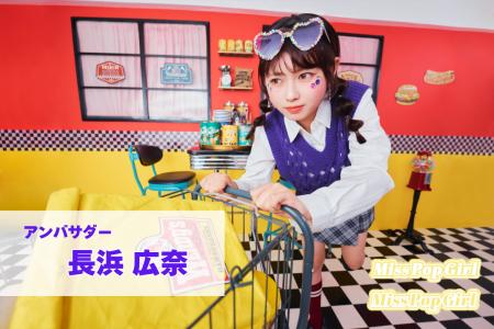 “日本一ポップで可愛いteen”を発掘する国内最大級のコ “日本一ポップで可愛いteen”を発掘する国内最大級のコ