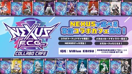 新作TCG《NEXUS》× ViBlue EBISU11月25日より“常設コ 新作TCG《NEXUS》× ViBlue EBISU11月25日より“常設コ