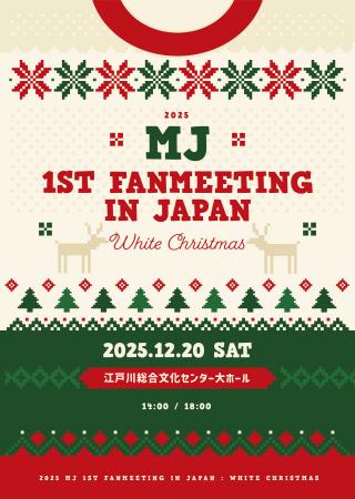 2025 MJ 1st FANMEETING IN JAPAN : White Christmas 2025 MJ 1st FANMEETING IN JAPAN : White Christmas