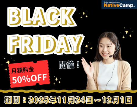 Black Friday: 50% Off First-Month Online Japanese Black Friday: 50% Off First-Month Online Japanese