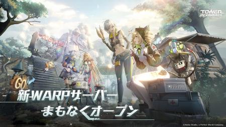 『Tower of Fantasy(幻塔)』新体験MMOサーバー「War 『Tower of Fantasy(幻塔)』新体験MMOサーバー「War