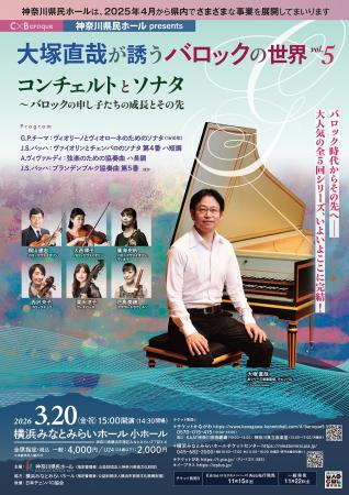 バロック時代からその先へー大人気の全5回シリーズ、 バロック時代からその先へー大人気の全5回シリーズ、