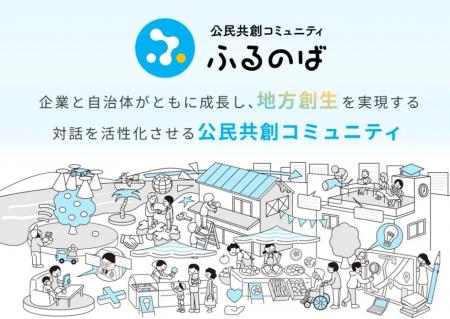 【公民交流イベント】イベント後、19件が連携検討へ 【公民交流イベント】イベント後、19件が連携検討へ