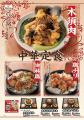 【定食屋 宮本むなし】11/26~中華定食フェアを期間限 【定食屋 宮本むなし】11/26~中華定食フェアを期間限