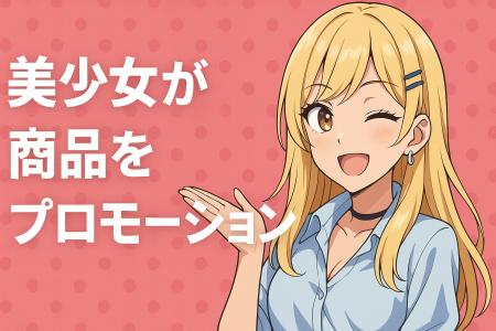 美少女 × ショート動画で商品をPRしませんか?美少女A 美少女 × ショート動画で商品をPRしませんか?美少女A