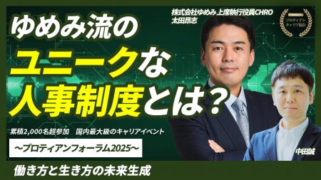 株式会社ゆめみのユニークな人事制度から学ぶ「変わる 株式会社ゆめみのユニークな人事制度から学ぶ「変わる