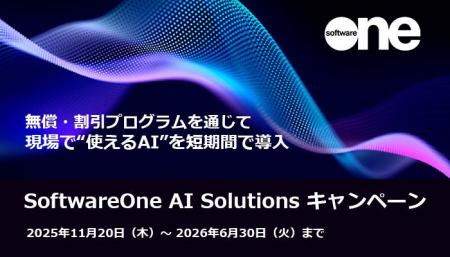 SoftwareOne、お客様のAI導入を強力に支援する「Softw SoftwareOne、お客様のAI導入を強力に支援する「Softw