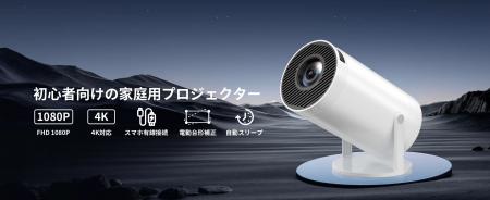 【有線接続の安心感!Sainyer 多機能プロジェクター 【有線接続の安心感!Sainyer 多機能プロジェクター