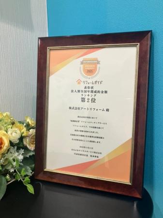 株式会社アートリフォーム、リフォームマッチングサイ 株式会社アートリフォーム、リフォームマッチングサイ