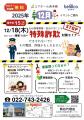 [2025年12月18日(木)開催 「特殊詐欺対策セミナー [2025年12月18日(木)開催 「特殊詐欺対策セミナー