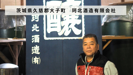 【バトンズあとつぎ公募】茨城県久慈郡大子町で明治29 【バトンズあとつぎ公募】茨城県久慈郡大子町で明治29