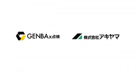 わずか2ヶ月で現場ペーパーレス化の効果に確信!老舗 わずか2ヶ月で現場ペーパーレス化の効果に確信!老舗