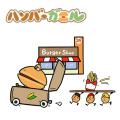 「キャラis」発キャラクター「ハンバーガエル」がプラ 「キャラis」発キャラクター「ハンバーガエル」がプラ