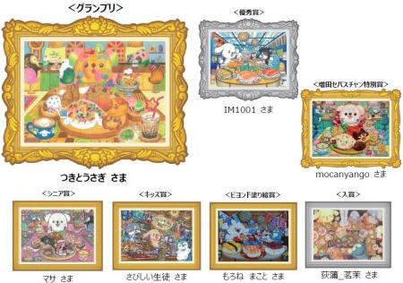 「第7回 ダス犬 コロリアージュコンテスト」受賞作品 「第7回 ダス犬 コロリアージュコンテスト」受賞作品