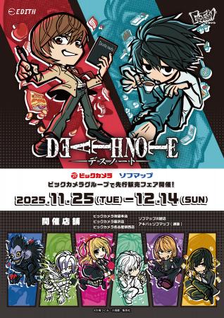 「DEATH NOTE」の原作イラスト、描き起こしデフォルメ 「DEATH NOTE」の原作イラスト、描き起こしデフォルメ