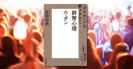 政治をめぐる対立からネット炎上まで、現代日本にはび 政治をめぐる対立からネット炎上まで、現代日本にはび